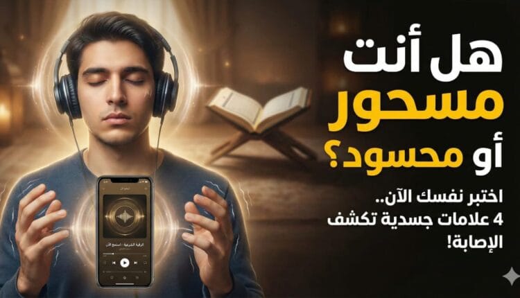 كيف تكتشف السحر